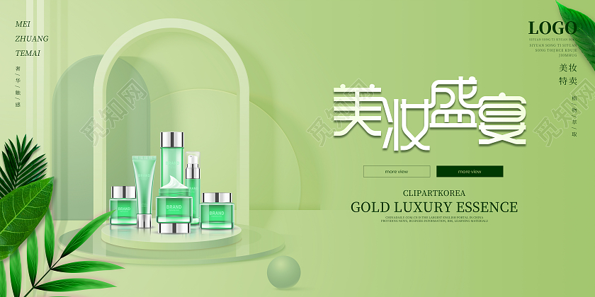 绿色简约美妆盛宴化妆品宣传展板