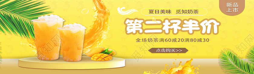 橙色清新奶茶促销奶茶bannerui