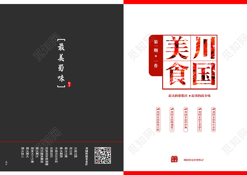 黑白简约风美食画册封面