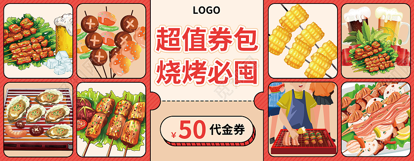 红色插画烧烤店餐饮小吃店活动代金券优惠券烧烤代金券卡券