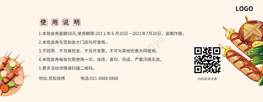 红色插画烧烤店餐饮小吃店活动代金券优惠券烧烤代金券卡券