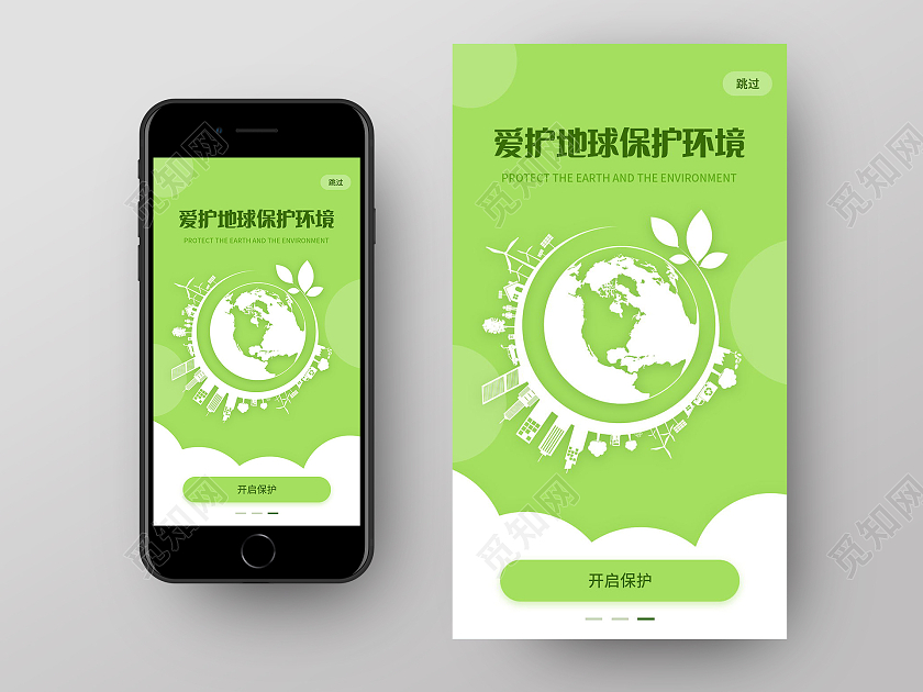 爱护地球保护环境绿色出行保护环境手机启动页