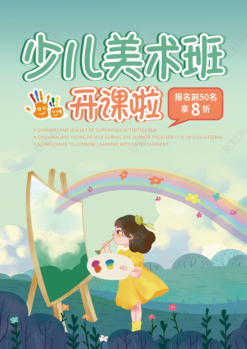 绿色简约插画少儿美术班招生宣传单艺术培训班招生宣传单美术暑假班招生宣传单
