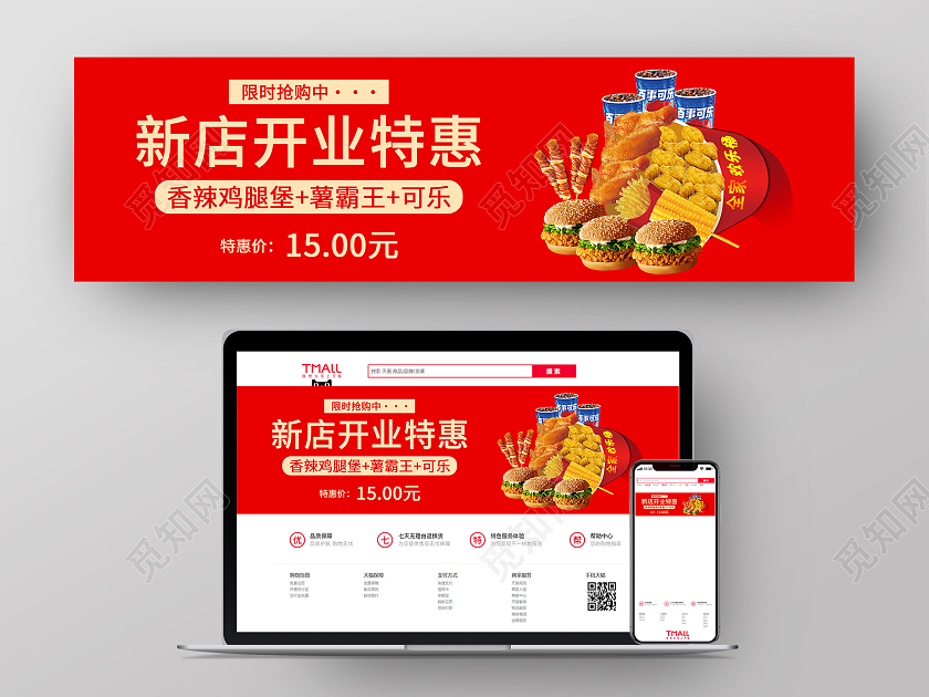 新店开业特惠美食UIbanner设计美食banner