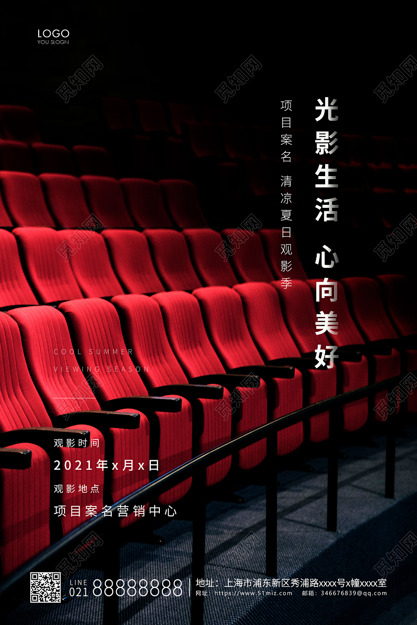 红色简约电影院电影宣传海报