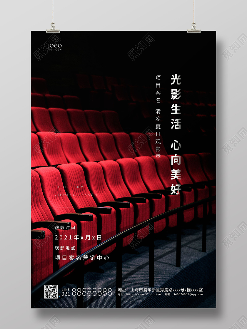 红色简约电影院电影宣传海报