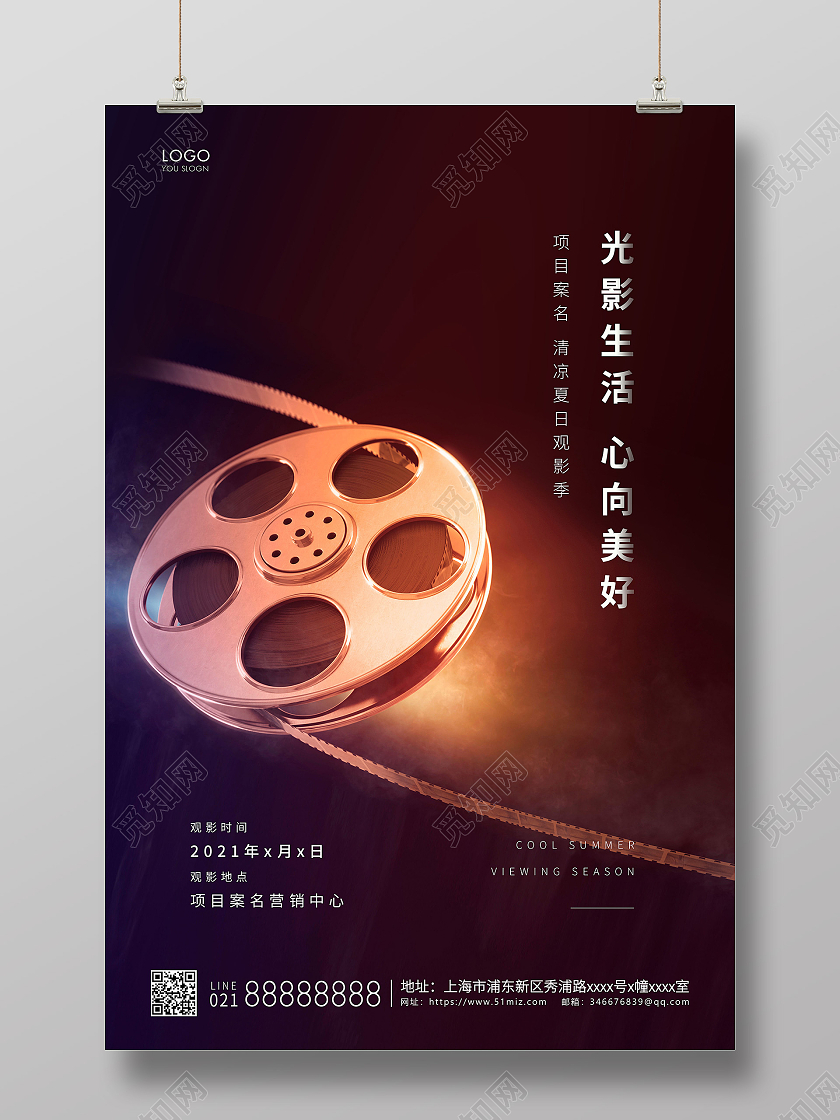 棕色简约电影院电影宣传海报