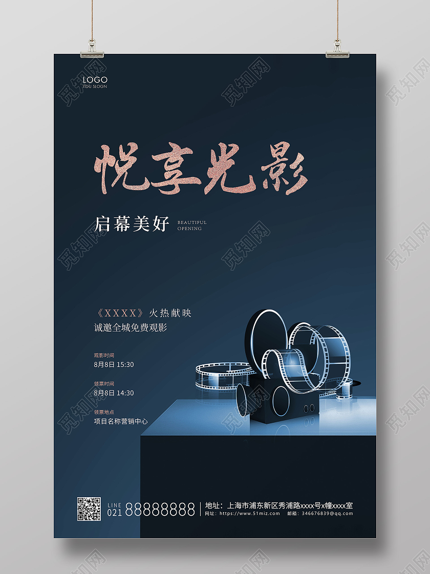蓝色简约电影院电影宣传海报