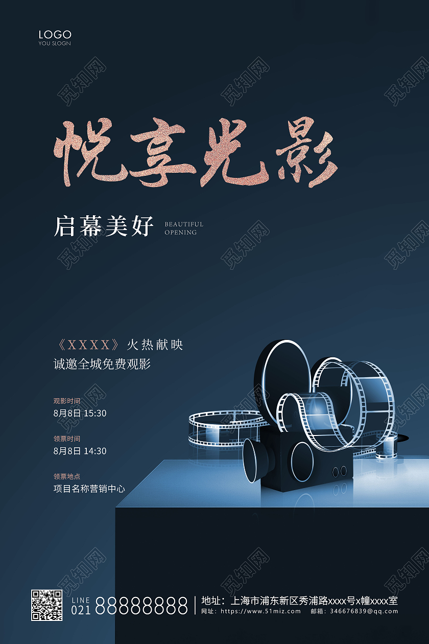 蓝色简约电影院电影宣传海报