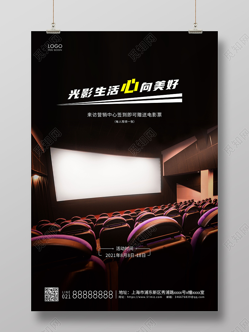 黑色简约电影院电影宣传海报