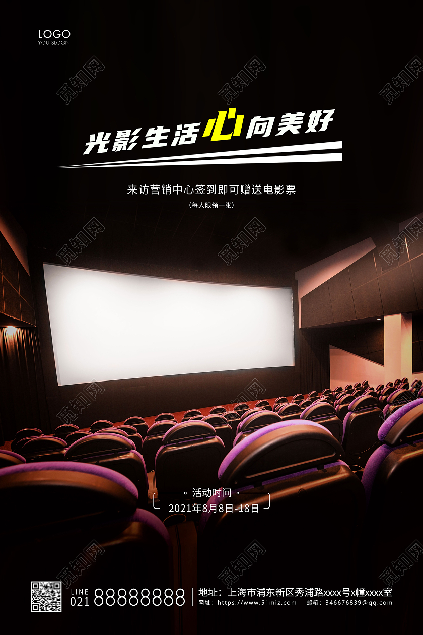 黑色简约电影院电影宣传海报
