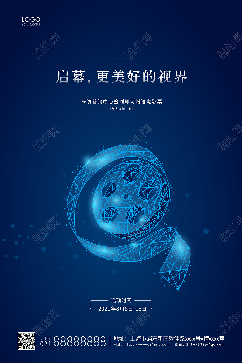 蓝色简约电影院电影宣传海报