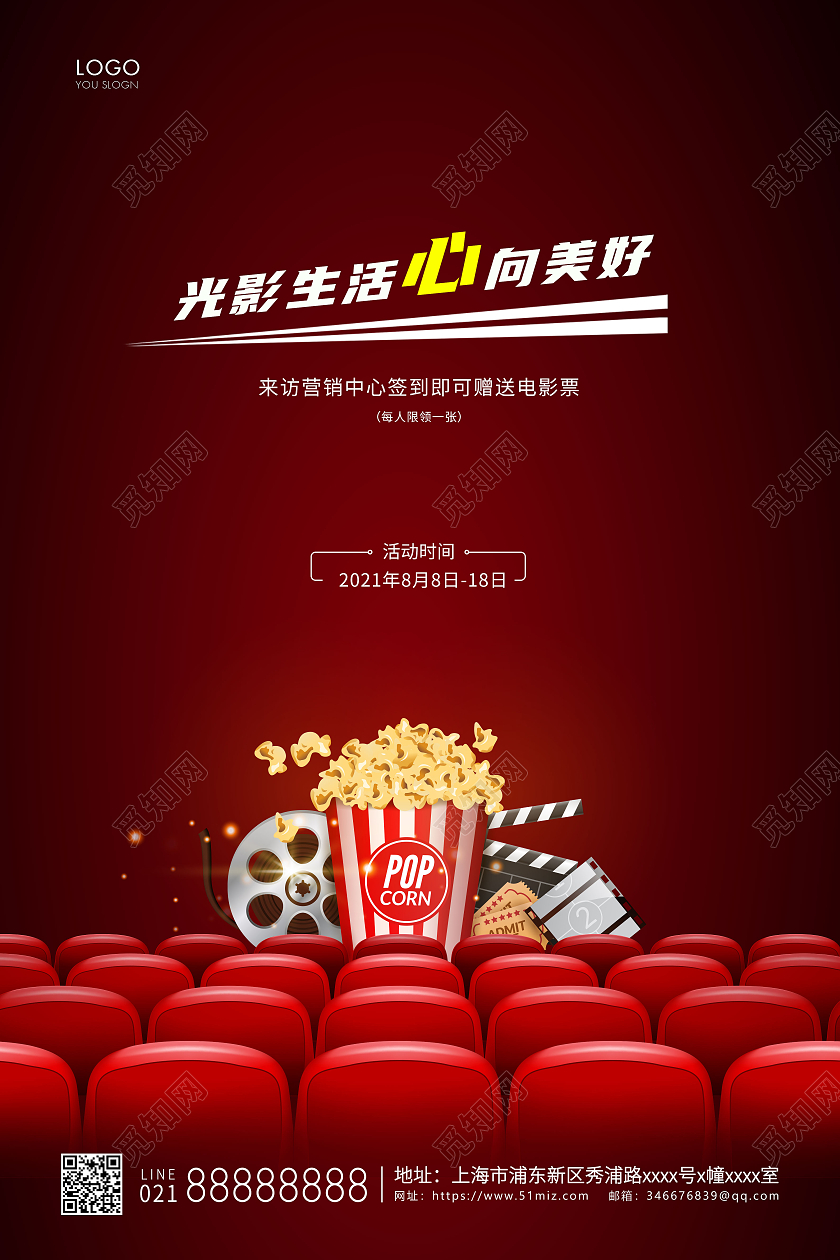 红色简约电影院电影宣传海报
