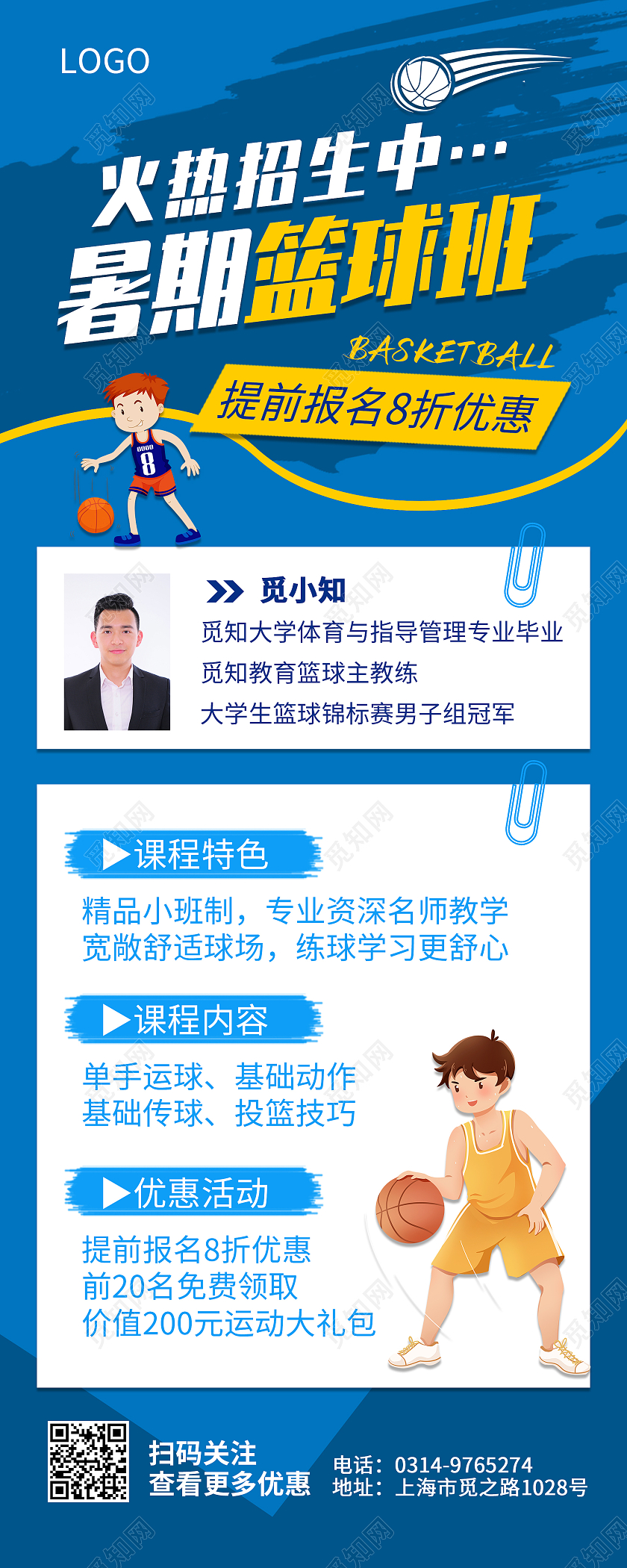 蓝色卡通暑期篮球班暑假班招生宣传单篮球暑假班暑期班培训班招生ui手机长图