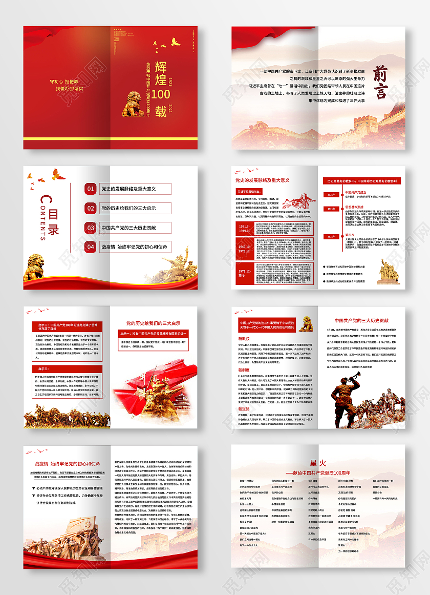 红色简约热烈庆祝中国共产党辉煌100载画册党史画册