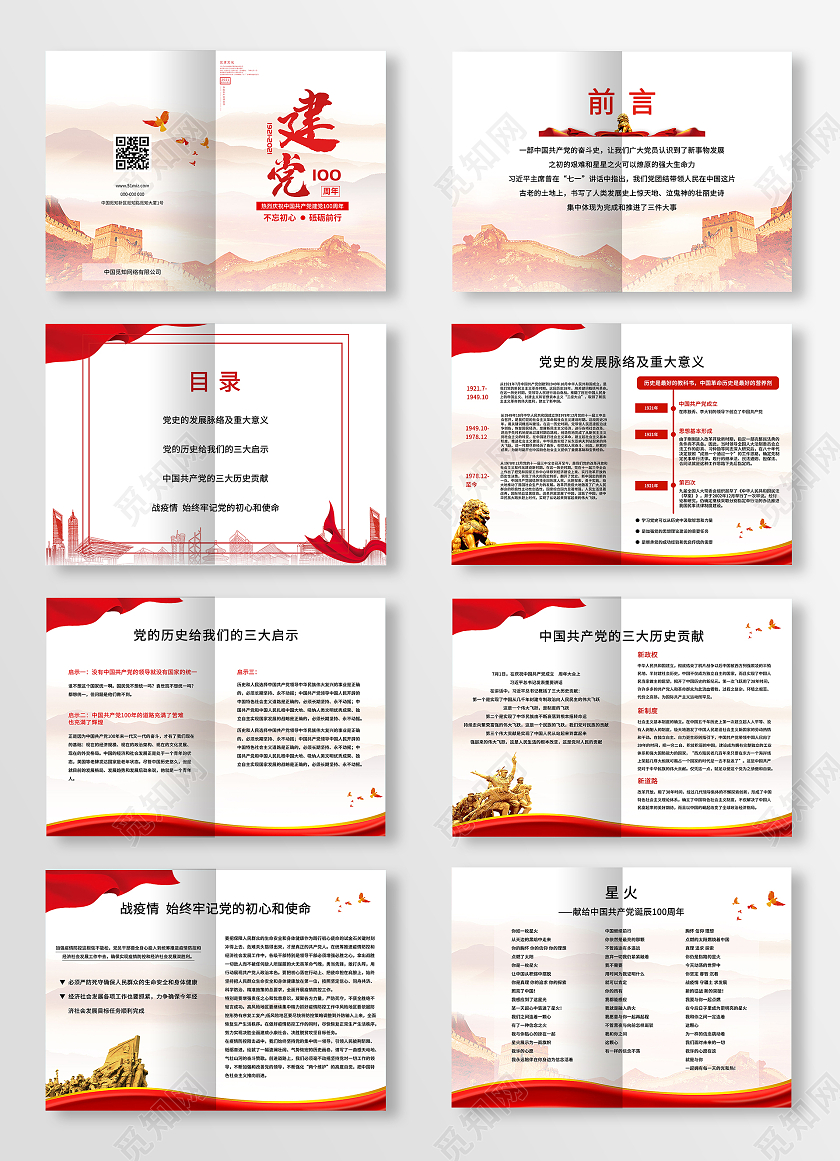 白色简洁中国共产党建党100周年画册党史画册