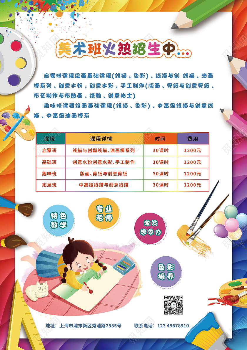 七彩卡通手绘风格美术班火热招生宣传单模板美术暑假班招生宣传单