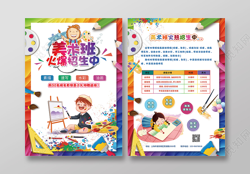 七彩卡通手绘风格美术班火热招生宣传单模板美术暑假班招生宣传单