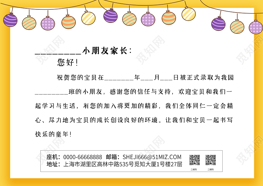 黄色卡通幼儿园录取通知书