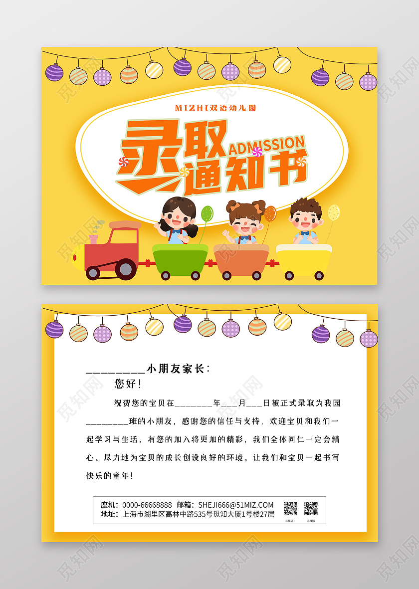 黄色卡通幼儿园录取通知书