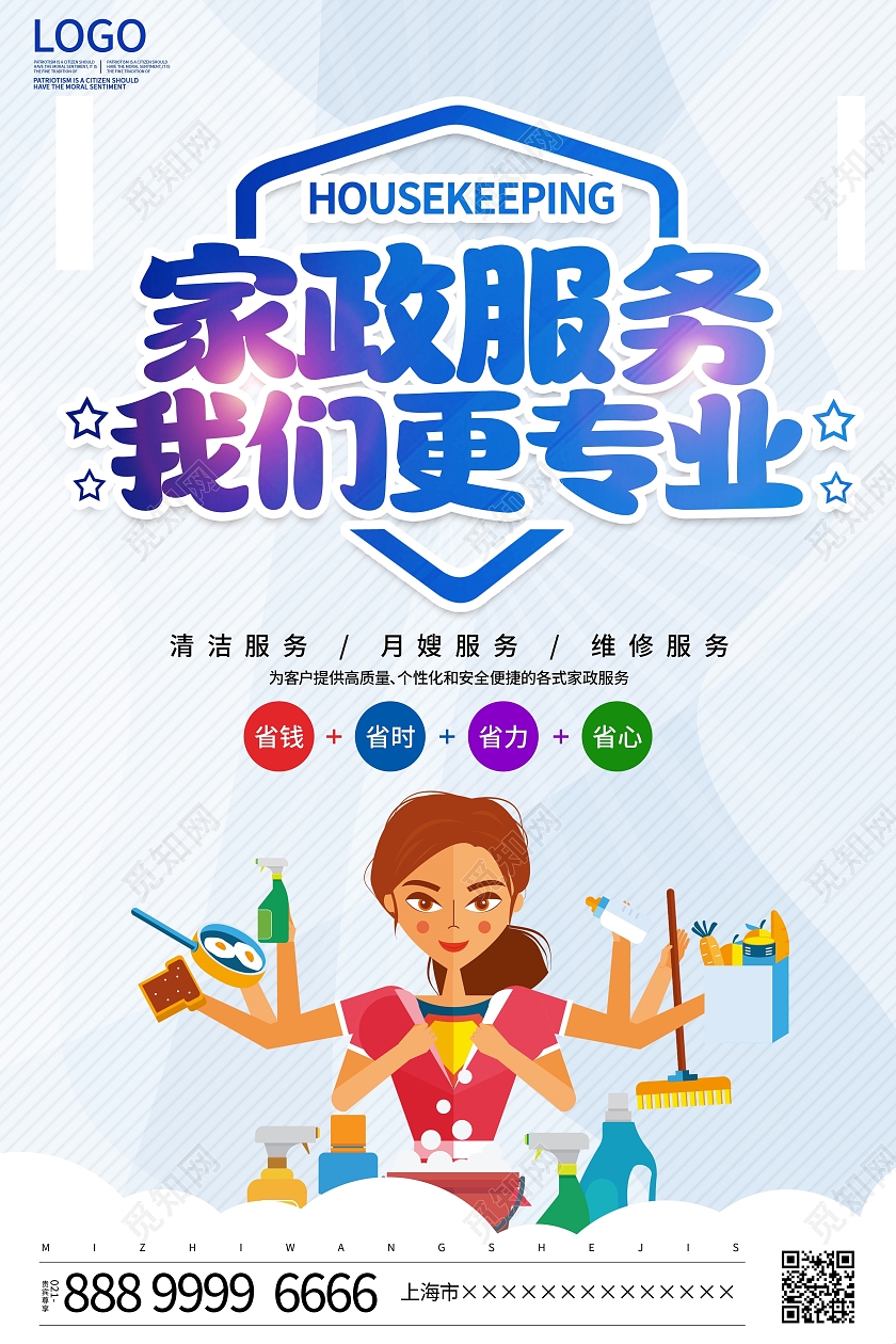 蓝色卡通家政服务家政宣传海报设计