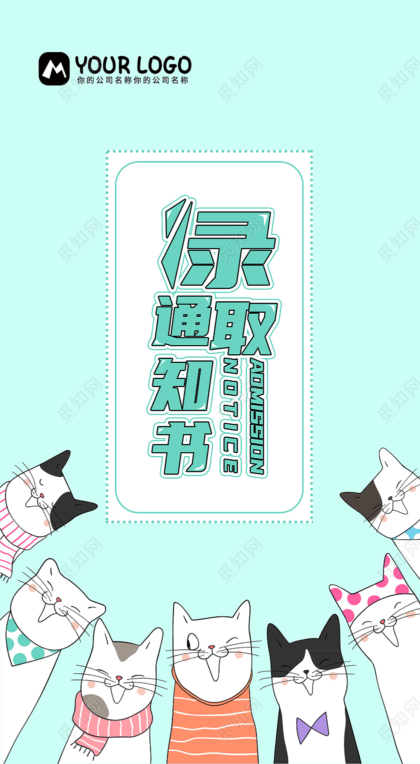 蓝色小清新卡通幼儿园录取通知书