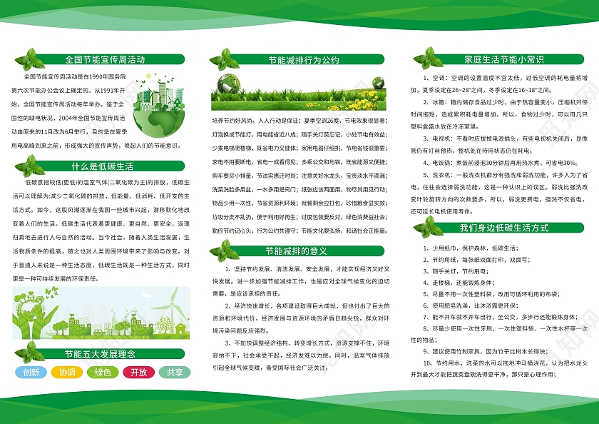 绿色简约小清新全国节能宣传周活动三折页节能减排节能环保折页全国节能宣传周三折页