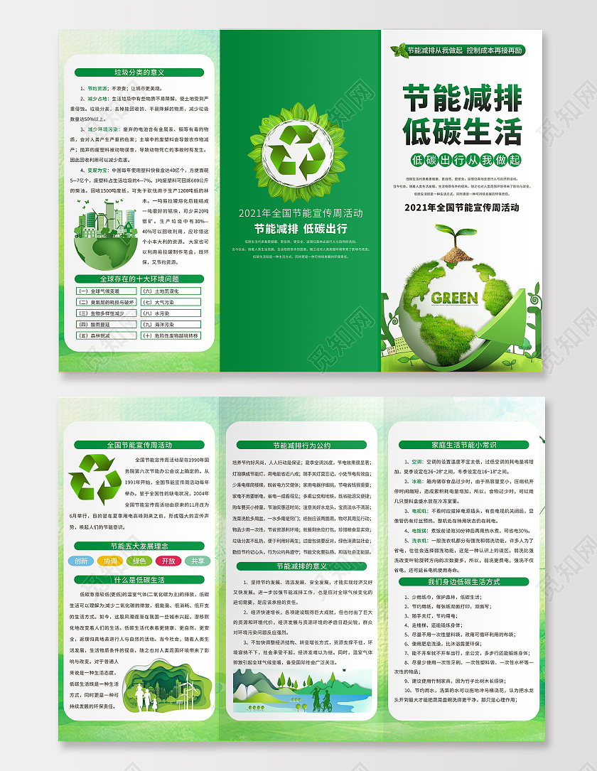 绿色简约小清新全国节能宣传周活动三折页绿色出行低碳节能折页全国节能宣传周三折页
