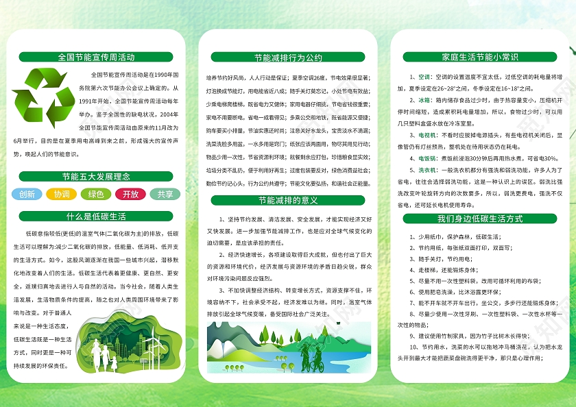 绿色简约小清新全国节能宣传周活动三折页绿色出行低碳节能折页全国节能宣传周三折页