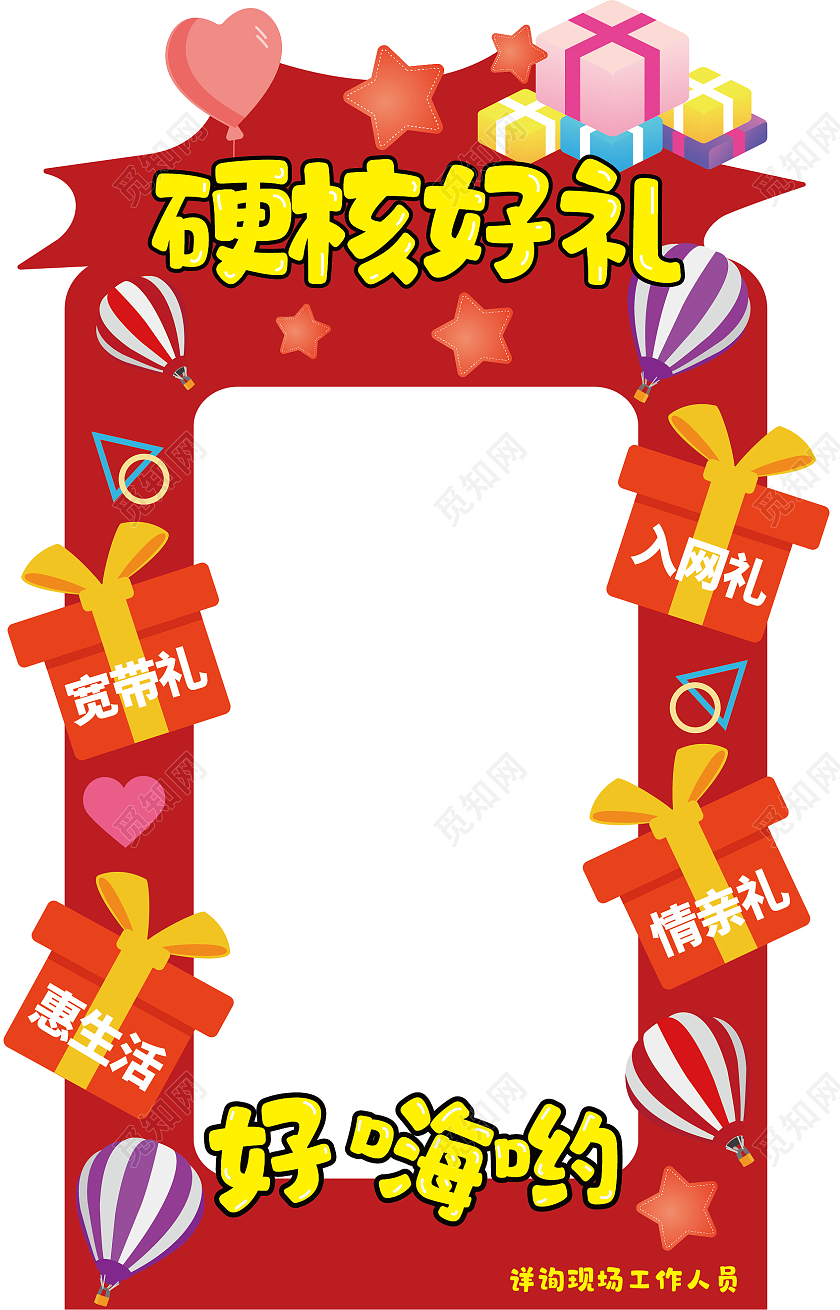 红色促销好礼打卡照相框打卡拍照框