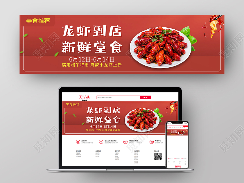 红色简约龙虾到店新鲜堂食美食UIBANNER美食banner