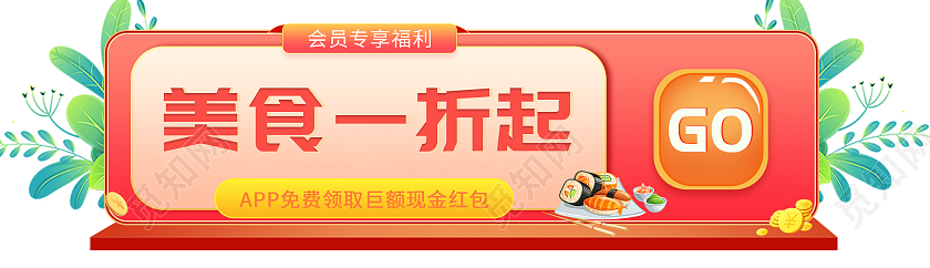 红色简约美食一折起APPUIBANNER美食banner