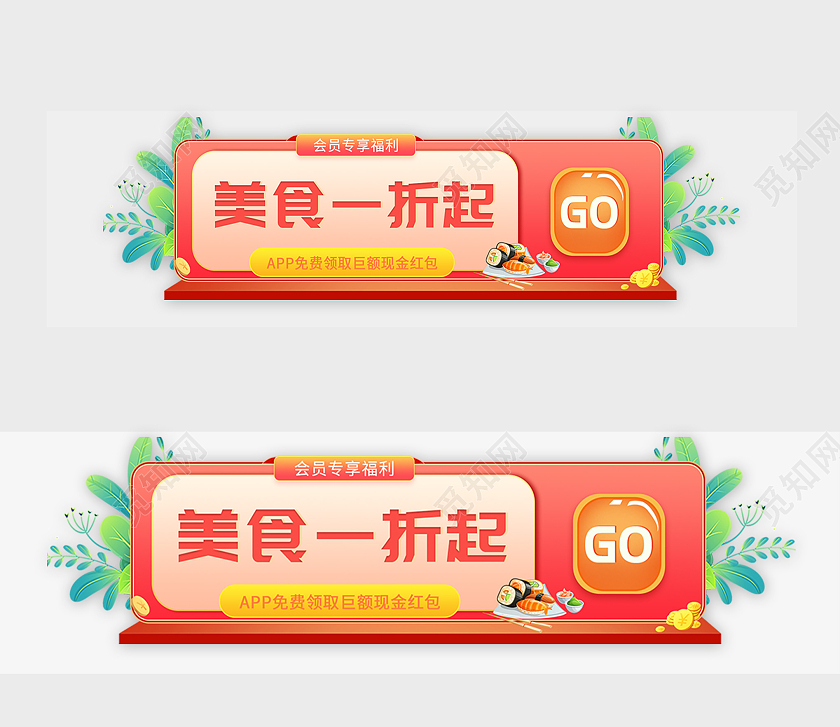 红色简约美食一折起APPUIBANNER美食banner