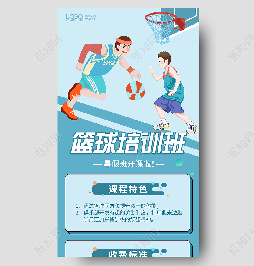 兰青色简约卡通暑假篮球培训手机ui长图篮球暑假班暑期班培训班招生ui手机长图