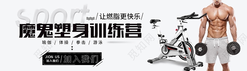 黑白简约魔鬼塑身训练营健身bannerUI