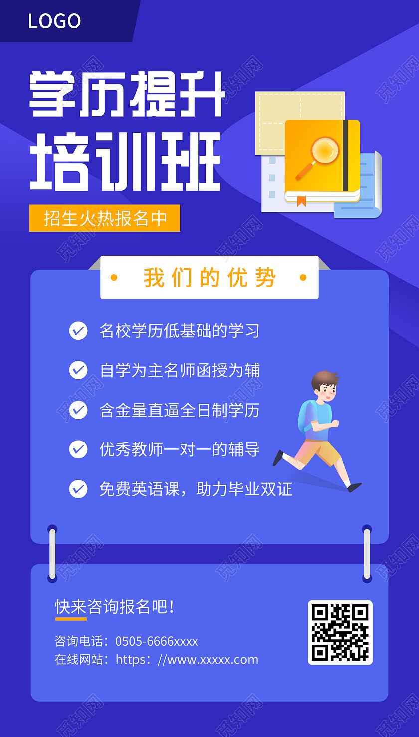 简约学历提升海报升学历ui手机海报