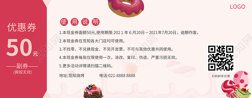 红色可爱卡通甜品烘焙面包店活动代金券优惠券宣传蛋糕代金券蛋糕代金券优惠券