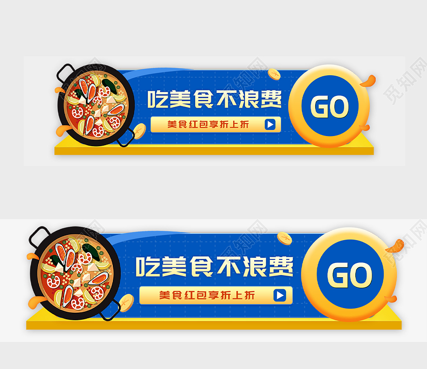 蓝色简约吃美食不浪费UIBANNER美食banner