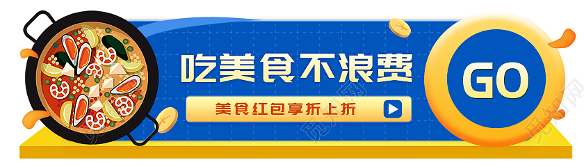 蓝色简约吃美食不浪费UIBANNER美食banner
