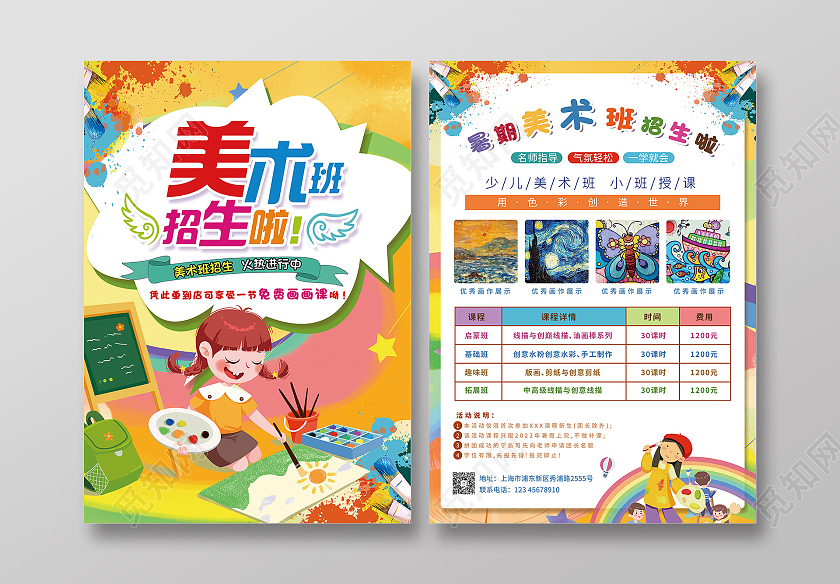 彩虹色卡通手绘美术班招生宣传单模板美术暑假班招生宣传单