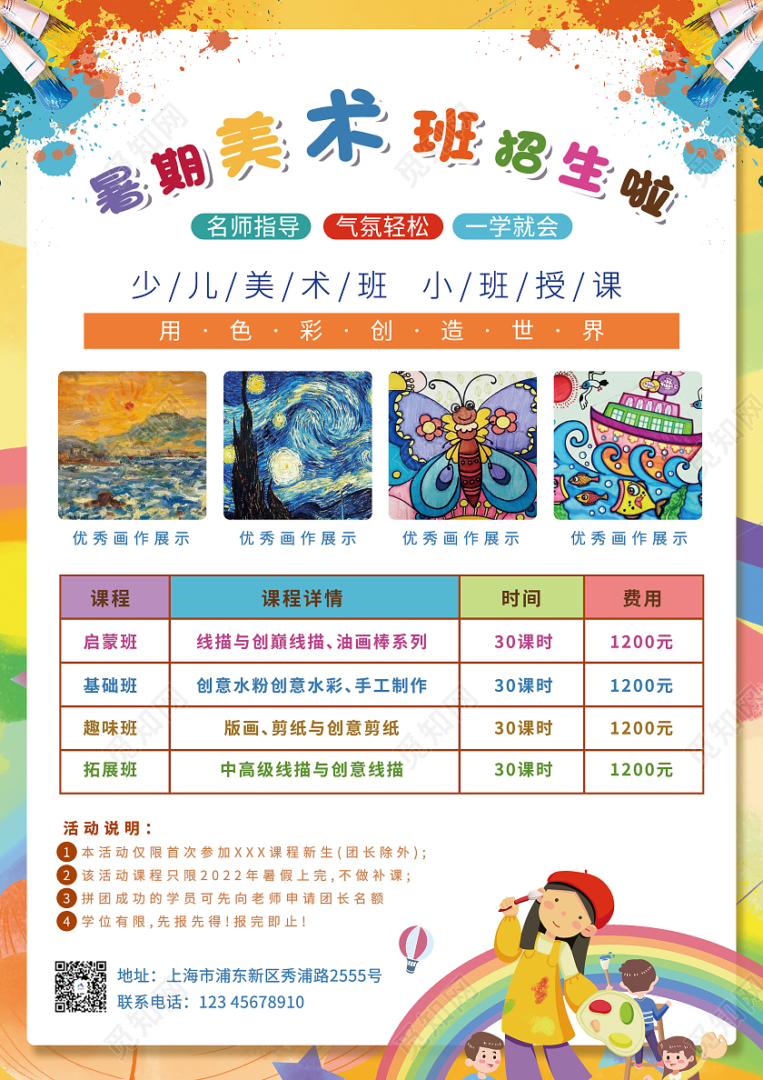 彩虹色卡通手绘美术班招生宣传单模板美术暑假班招生宣传单