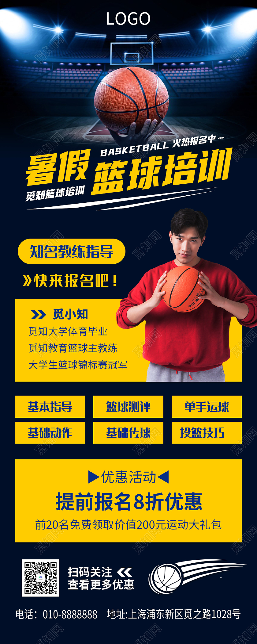 蓝黄色大气暑假篮球培训暑假班招生宣传单篮球暑假班暑期班培训班招生ui手机长图