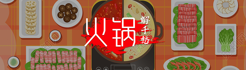 简约清新火锅美食UIbanner美食banner