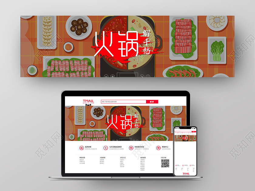 简约清新火锅美食UIbanner美食banner