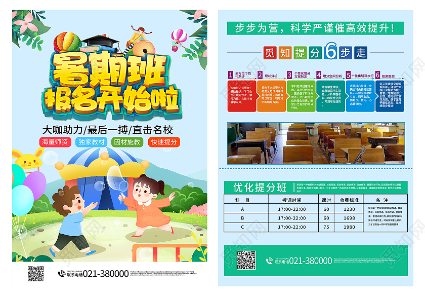 暑假班报名开始啦暑假培训宣传单页行业模板