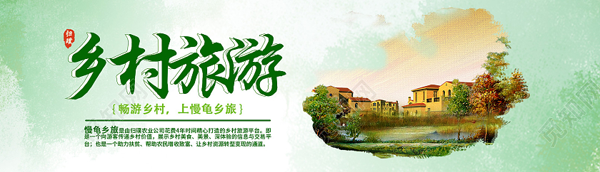 绿色小清新乡村旅游宣传banner旅游banner