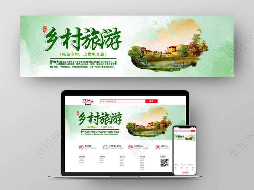 绿色小清新乡村旅游宣传banner旅游banner