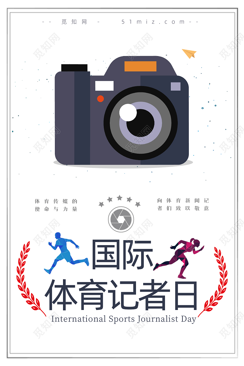 白色简约风国际体育记者日海报