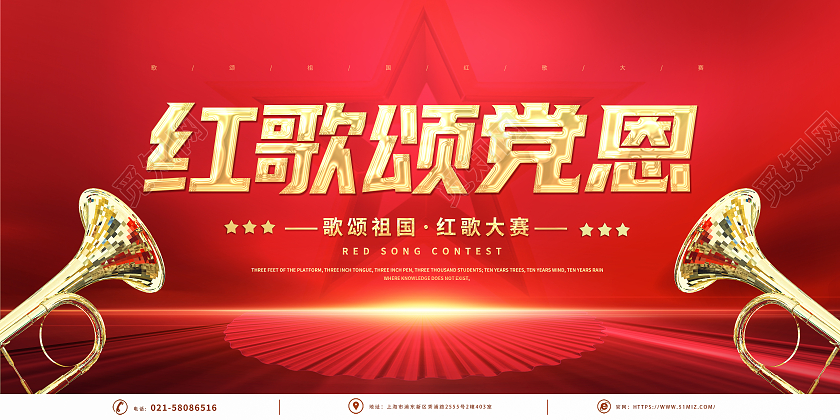 红色简约光效党建喇叭红歌颂党恩红歌献给党红歌大赛展板