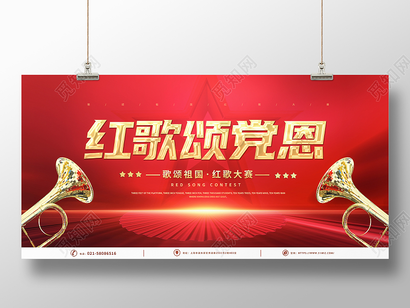 红色简约光效党建喇叭红歌颂党恩红歌献给党红歌大赛展板